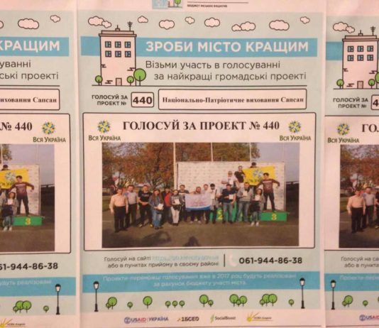 Провели презентацію проекту “Сапсан”