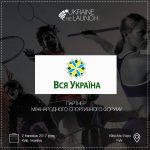 Ми підтримуємо Український спорт
